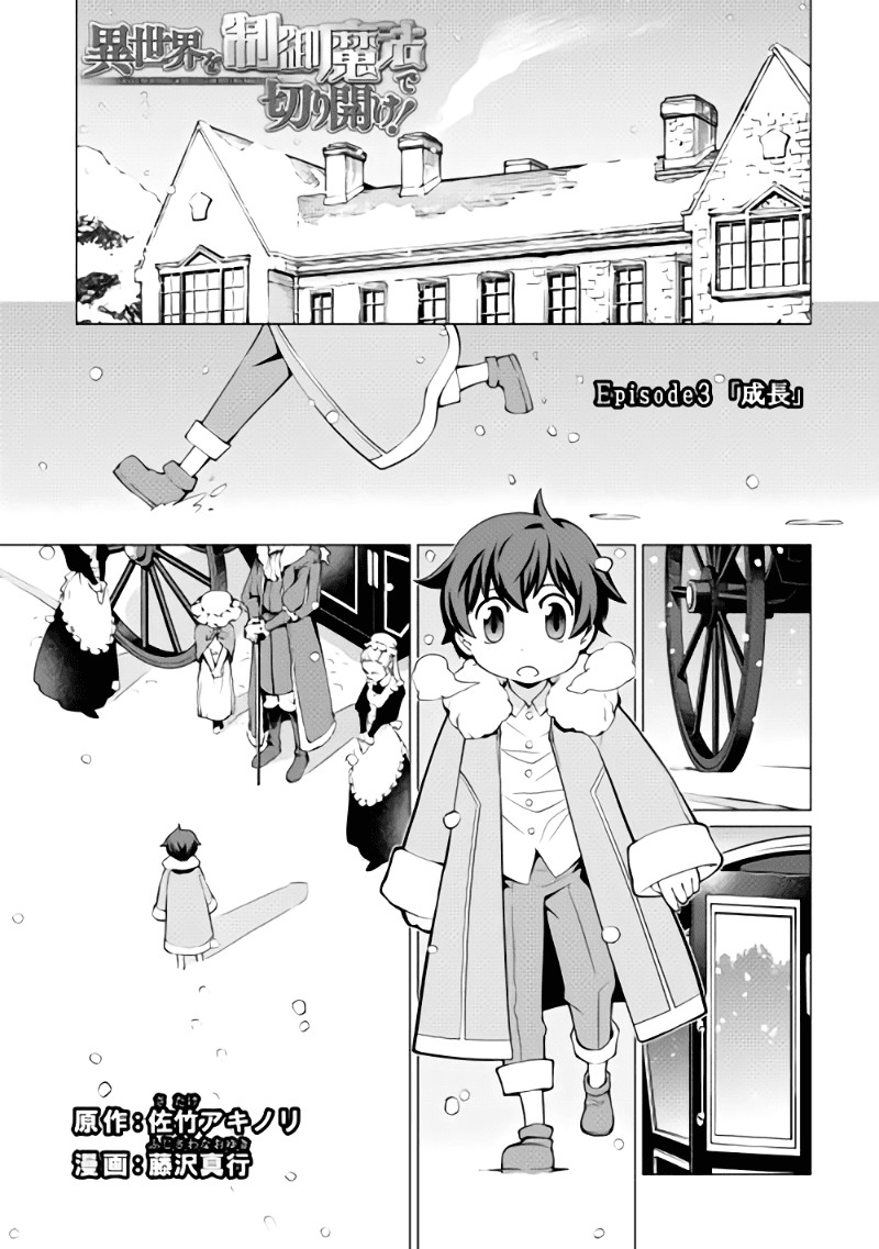 Isekai wo Seigyo Mahou de Kirihirake! Chapter 3 page 1 - Chapter 3: Growth
