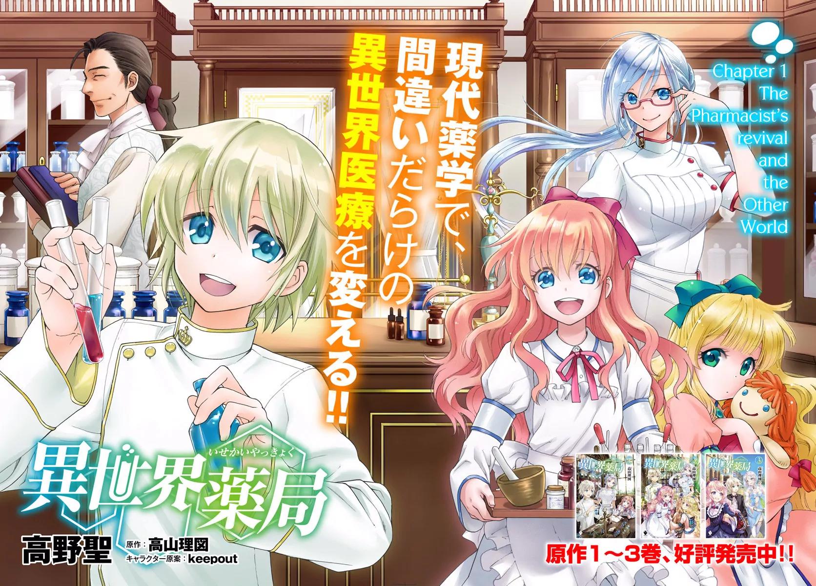 Isekai Yakkyoku Chapter 1 page 3 - Chapter 1: The Pharmacist’s revival and the Other World