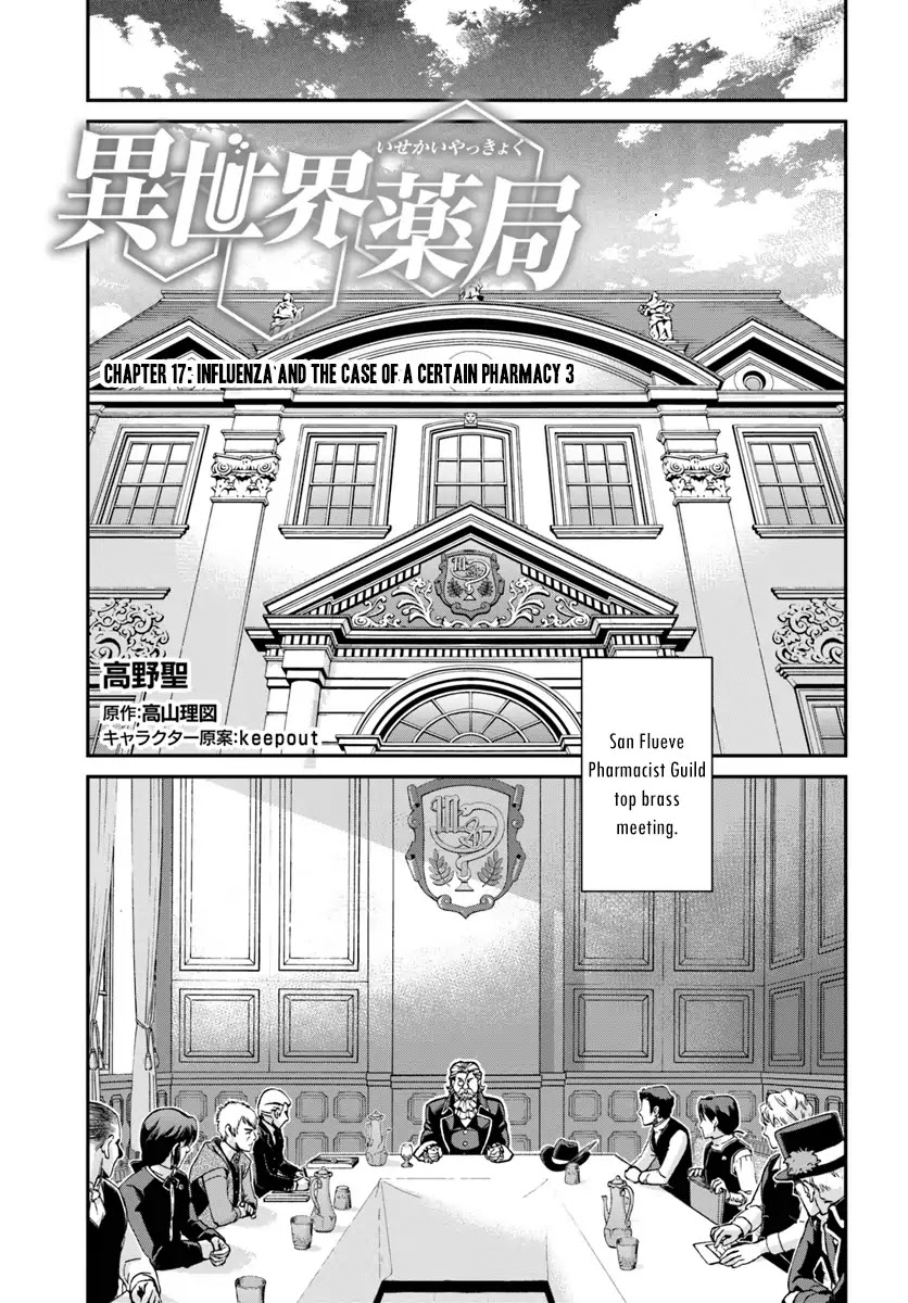 Isekai Yakkyoku Chapter 17.3 page 2 - Chapter 17.3: Influenza and The Case of A Certain Pharmacy 3