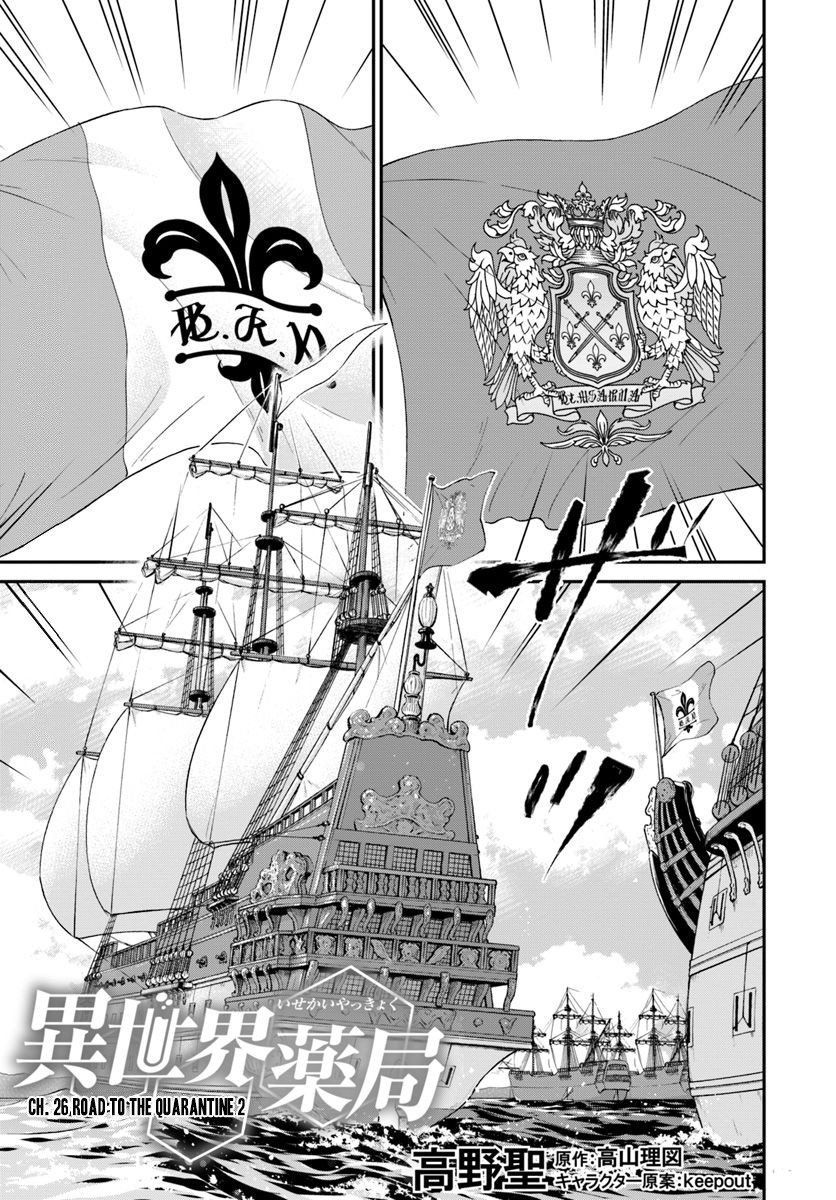 Isekai Yakkyoku Chapter 26 page 1 - Chapter 26: Road to Quarantine Part 2