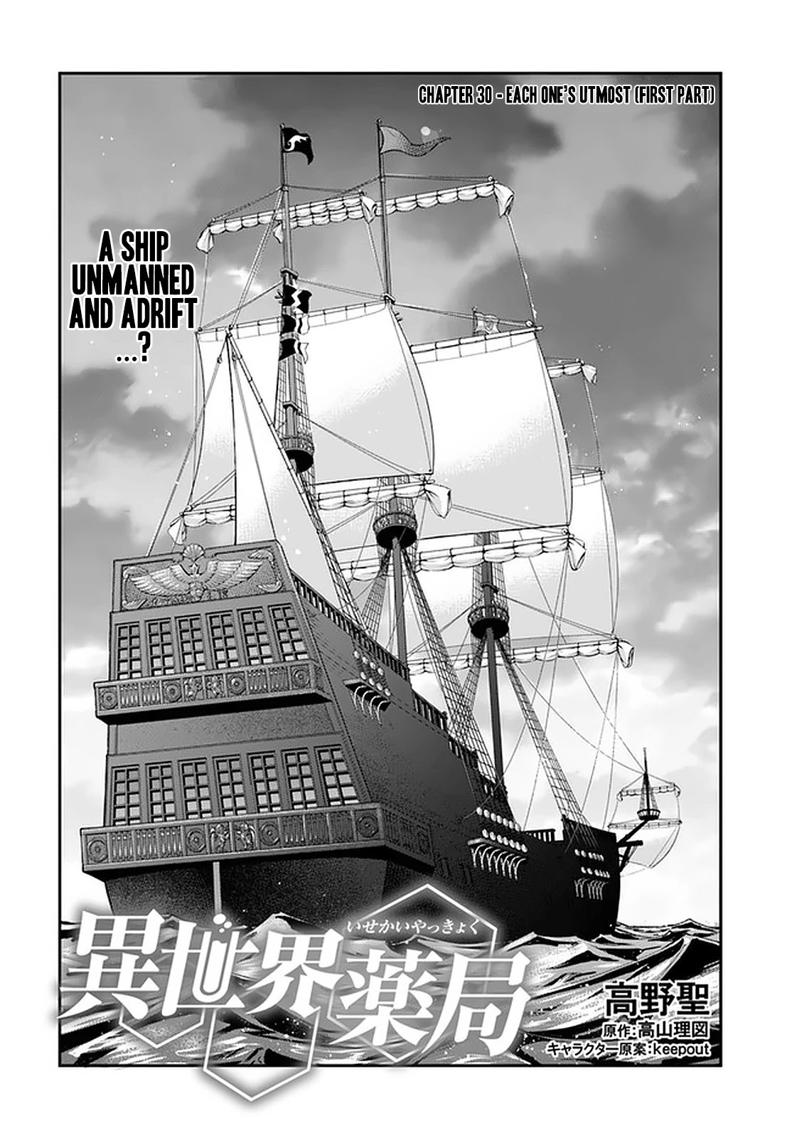 Isekai Yakkyoku Chapter 30.1 page 2 - Chapter 30.1: Each One's Utmost (First Part)