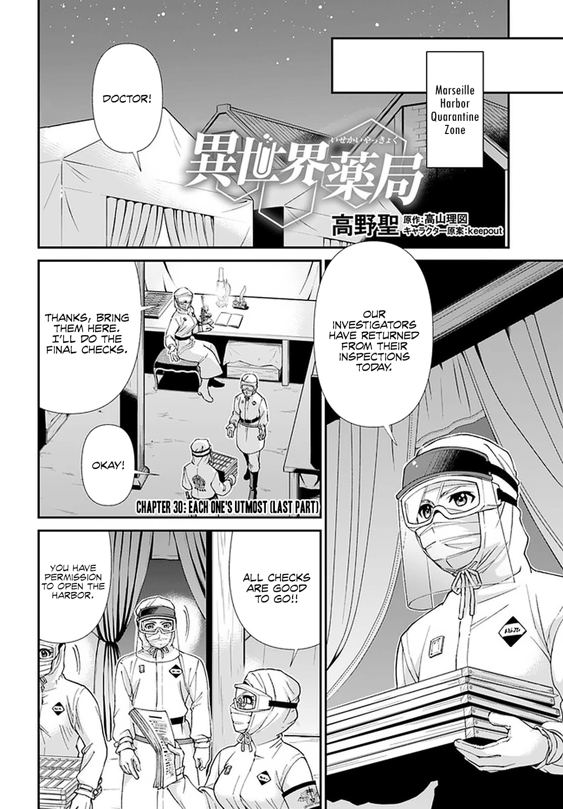 Isekai Yakkyoku Chapter 30.2 page 2 - Chapter 30.2: Each One's Utmost (Last Part)
