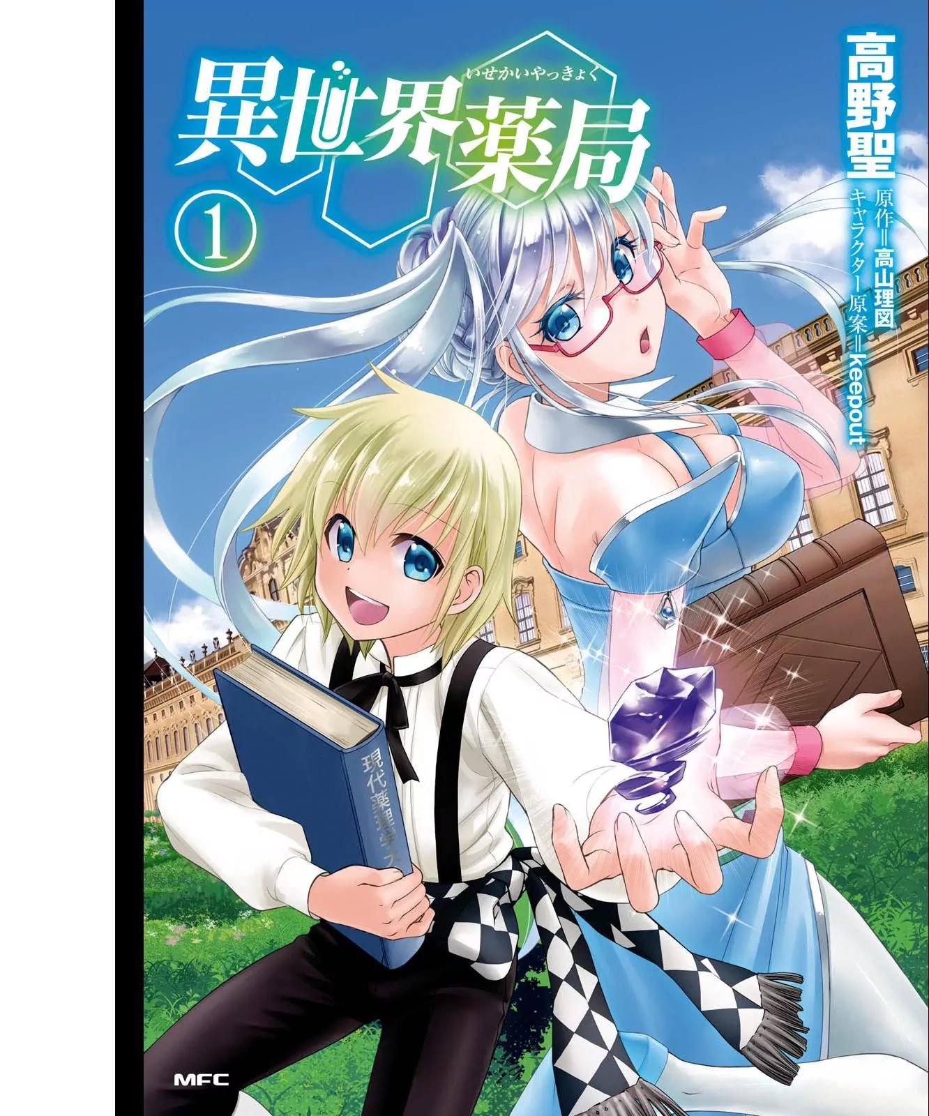 Isekai Yakkyoku Chapter 4 page 2 - Chapter 4: The Medical Examination of Empress Elizabeth II