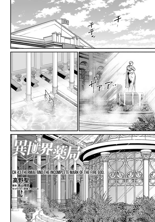 Isekai Yakkyoku Chapter 43 page 2 - Chapter 43: Thermae and the Incomplete Mark of the Fire God