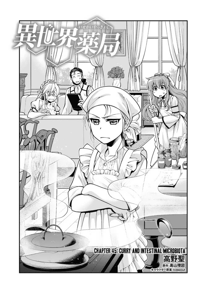Isekai Yakkyoku Chapter 45 page 2 - Chapter 45: Curry and Intestinal Microbiota
