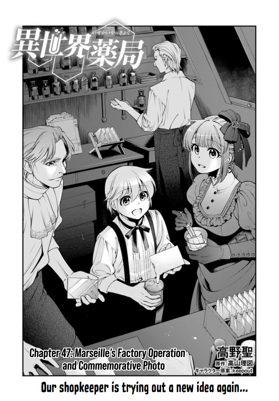 Isekai Yakkyoku Chapter 47 page 1 - Chapter 47: Marseille's Factory Operation and Commemorative Photo