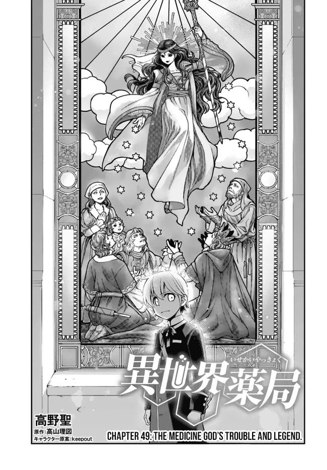 Isekai Yakkyoku Chapter 49 page 2 - Chapter 49