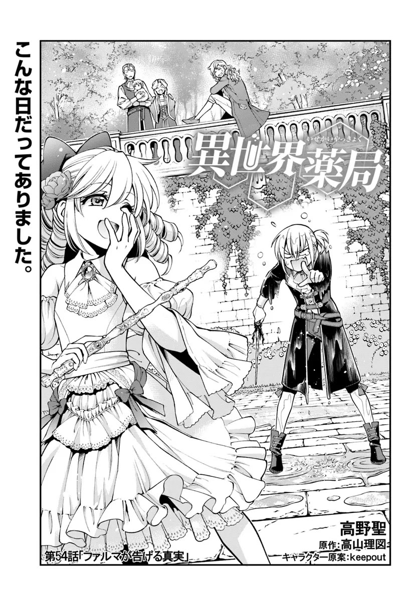 Isekai Yakkyoku Chapter 54 page 1 - Chapter 54