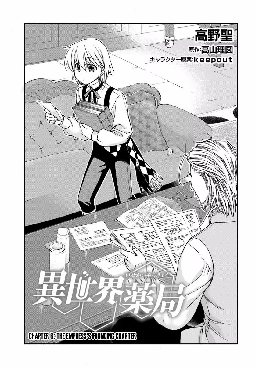 Isekai Yakkyoku Chapter 6 page 1 - Chapter 6: The Empress’s Founding Charter