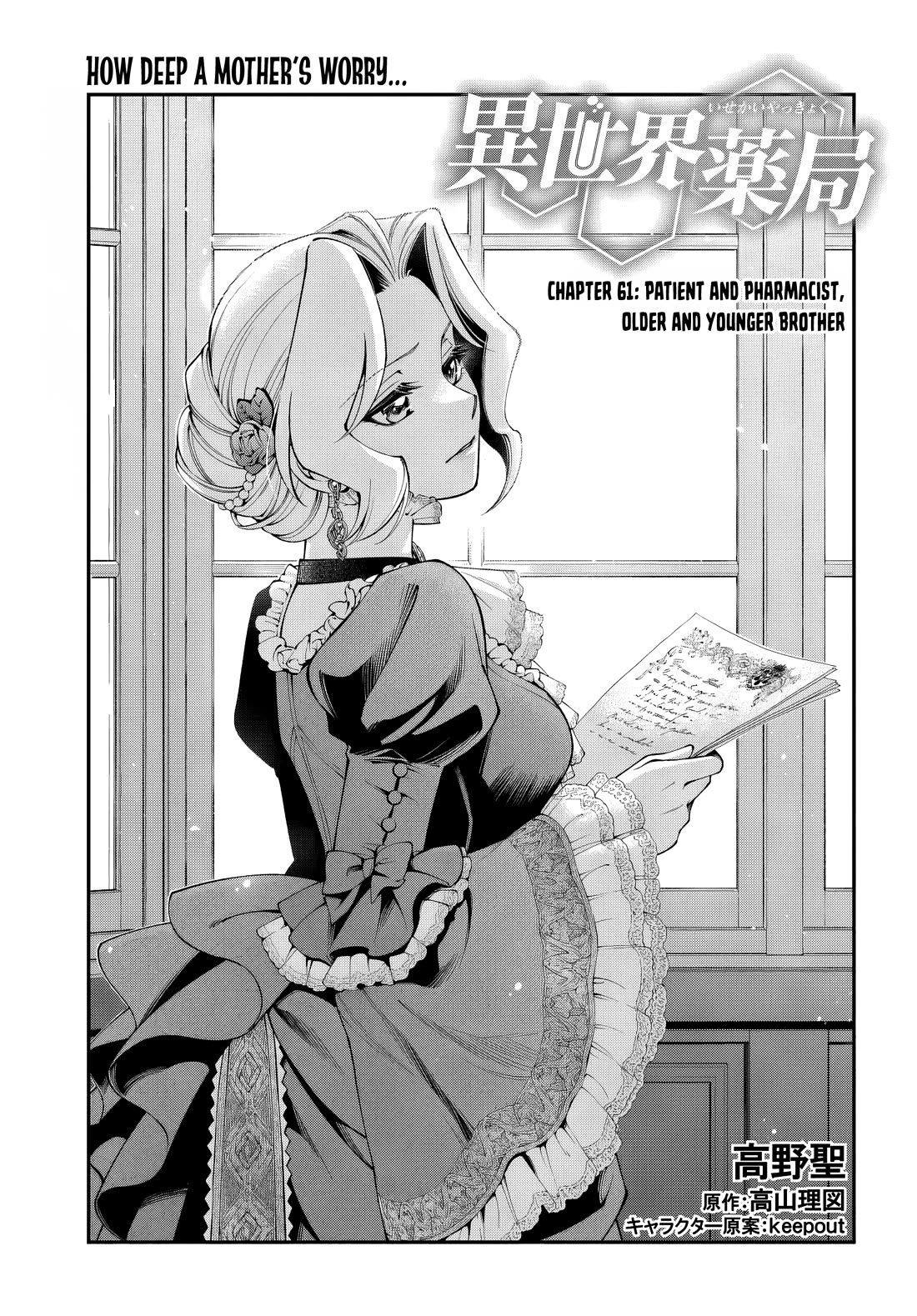 Isekai Yakkyoku Chapter 61 page 1 - Chapter 61: Patient and Pharmacist, Older and Younger Brother