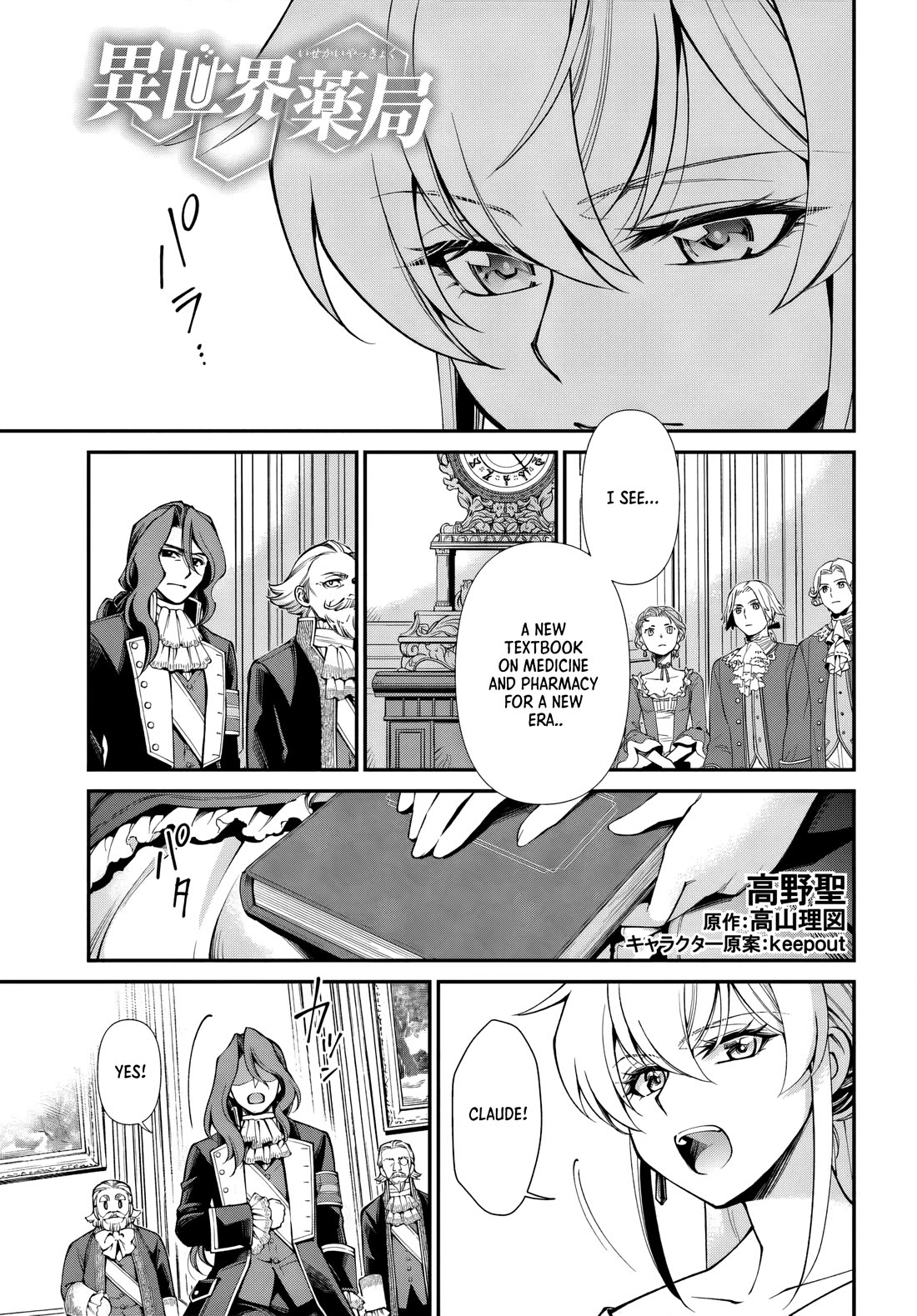 Isekai Yakkyoku Chapter 65 page 15 - Chapter 65: De Medicis' New Fundamental of Medical and Pharmaceutical Biology