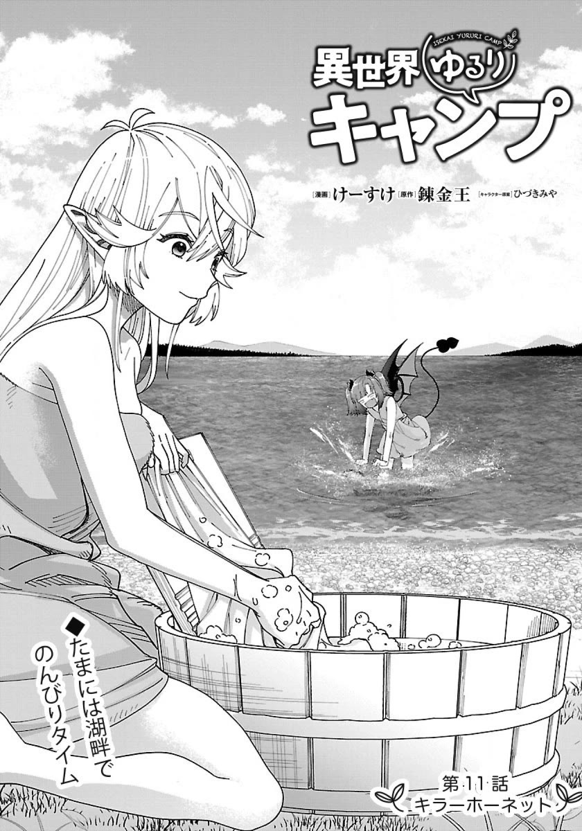Isekai Yururi Camp Chapter 11 page 2 - Chapter 11: Fish