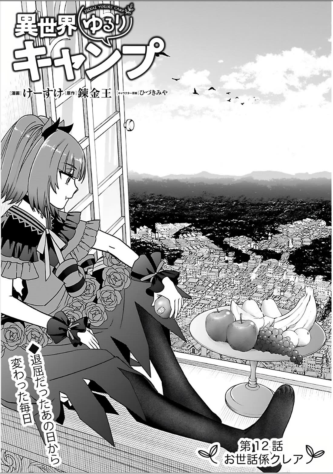 Isekai Yururi Camp Chapter 12 page 2 - Chapter 12: Clara
