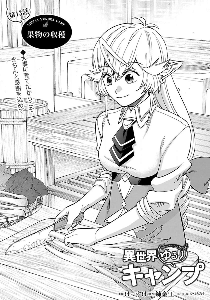 Isekai Yururi Camp Chapter 13.1 page 2 - Chapter 13.1: Grower