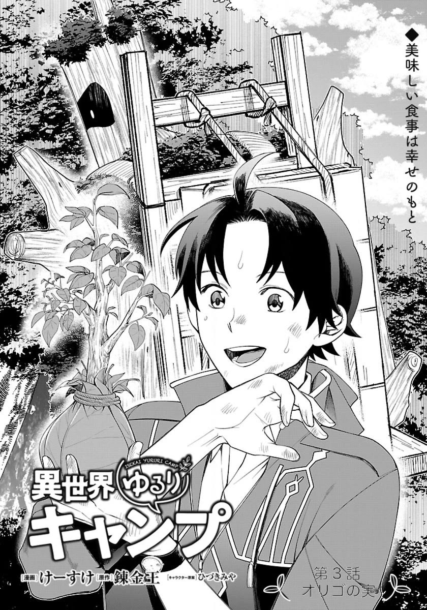 Isekai Yururi Camp Chapter 3 page 3 - Chapter 3: First Time Cooking
