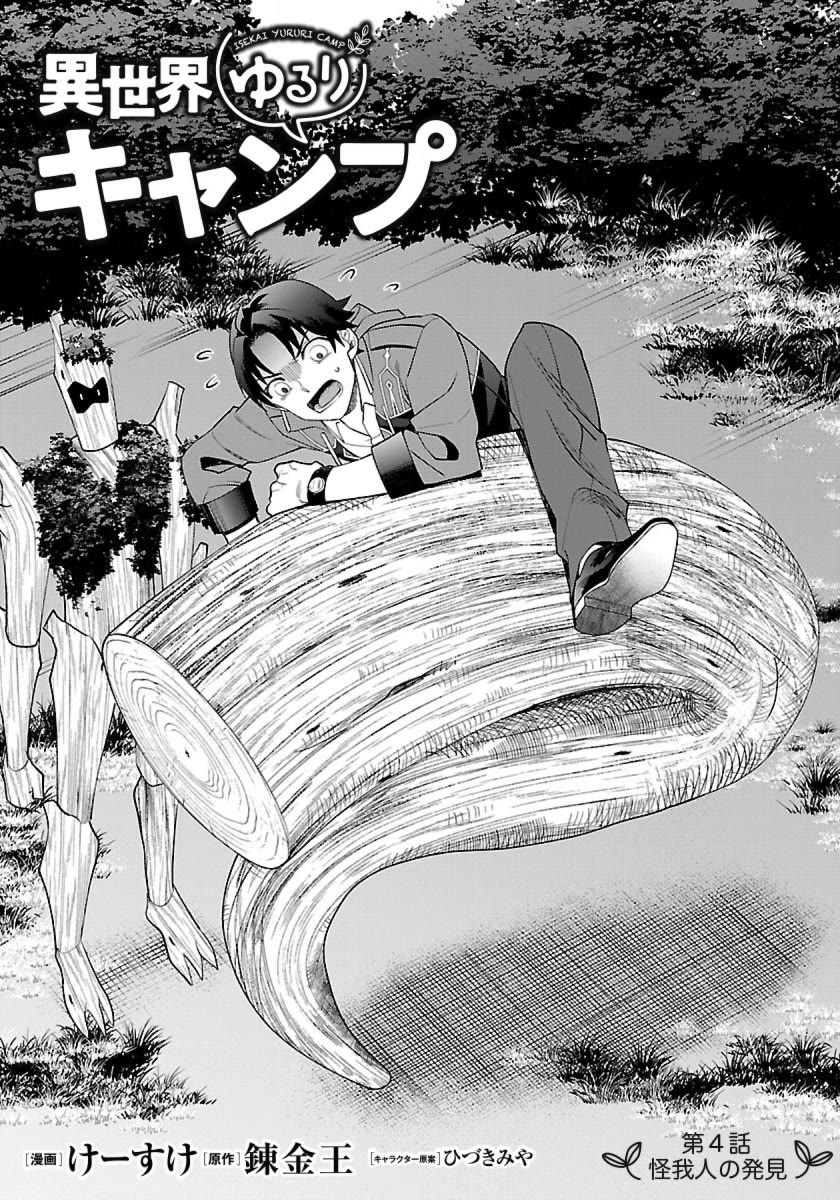 Isekai Yururi Camp Chapter 4 page 5 - Chapter 4: Bath Time And The Injured Elf