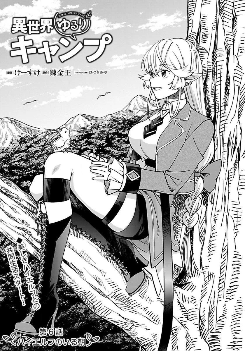 Isekai Yururi Camp Chapter 6 page 3 - Chapter 6: Archery