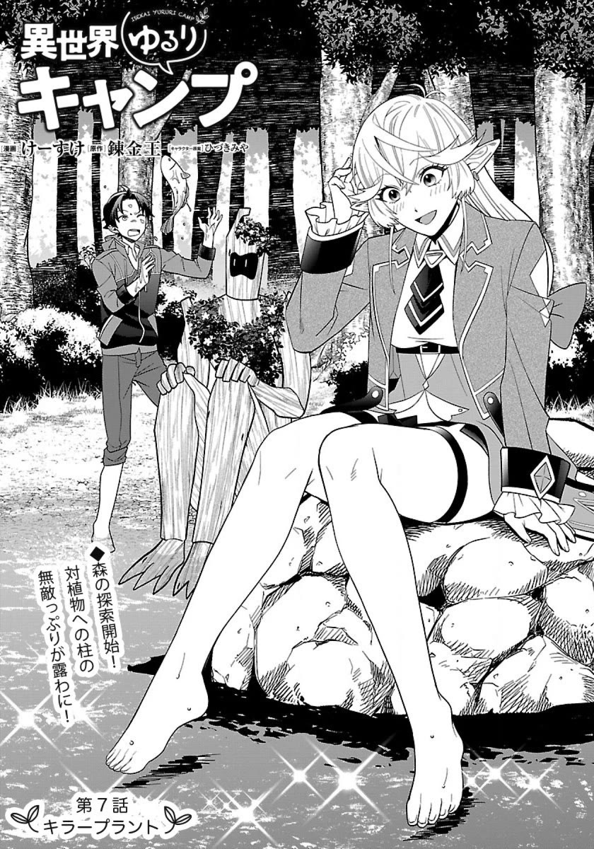 Isekai Yururi Camp Chapter 7 page 3 - Chapter 7: Killer Plant