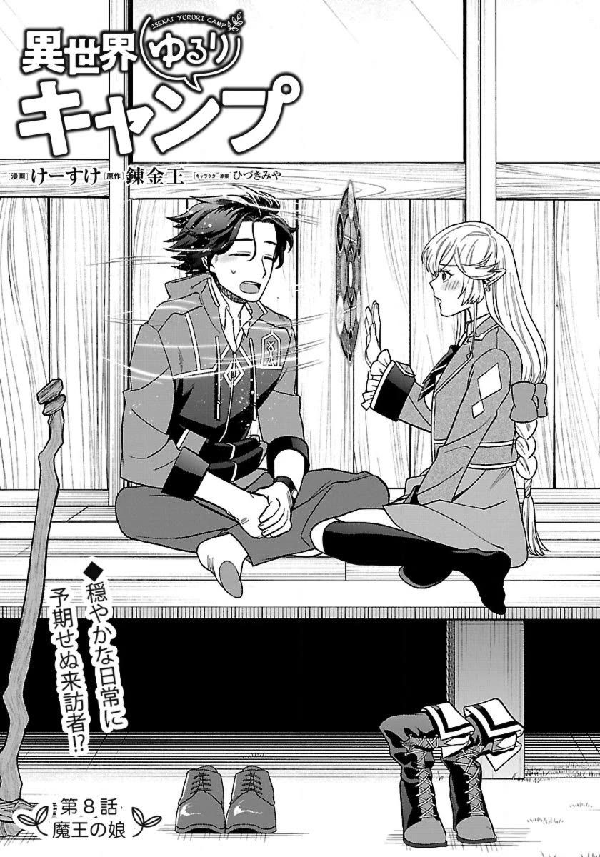 Isekai Yururi Camp Chapter 8 page 2 - Chapter 8: The Demon Lord's Daughter