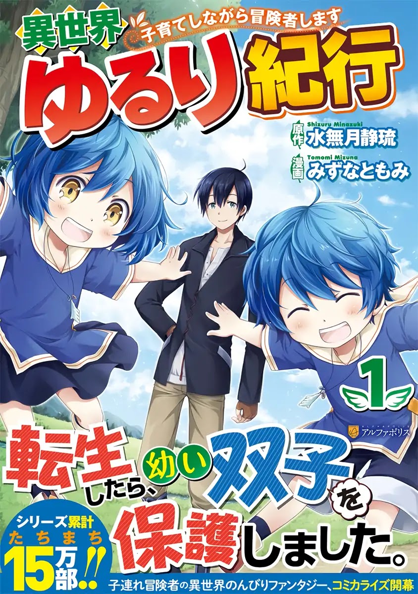 Isekai Yururi Kikou: Raising Children While Being an Adventurer Chapter 16 page 2 - Chapter 16: I'll Always Be By Your Side