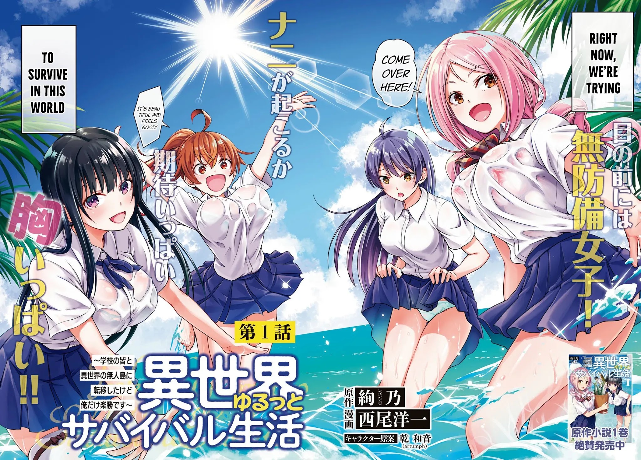 Isekai Yurutto Survival Seikatsu: Gakkou no Minna to Isekai no Mujintou ni Tenishitakedo Ore Dake Rakushou desu Chapter 1 page 3 - Chapter 1