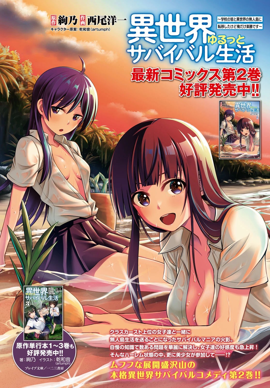 Isekai Yurutto Survival Seikatsu: Gakkou no Minna to Isekai no Mujintou ni Tenishitakedo Ore Dake Rakushou desu Chapter 13 page 3 - Chapter 13