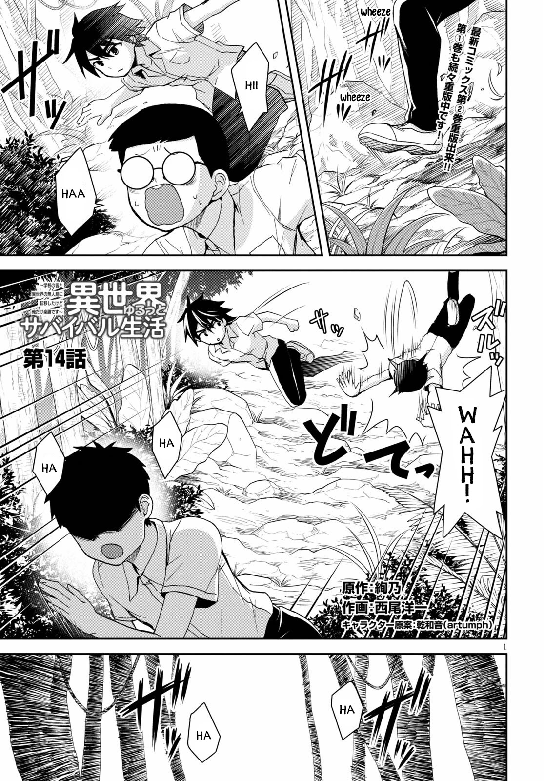 Isekai Yurutto Survival Seikatsu: Gakkou no Minna to Isekai no Mujintou ni Tenishitakedo Ore Dake Rakushou desu Chapter 14 page 2 - Chapter 14