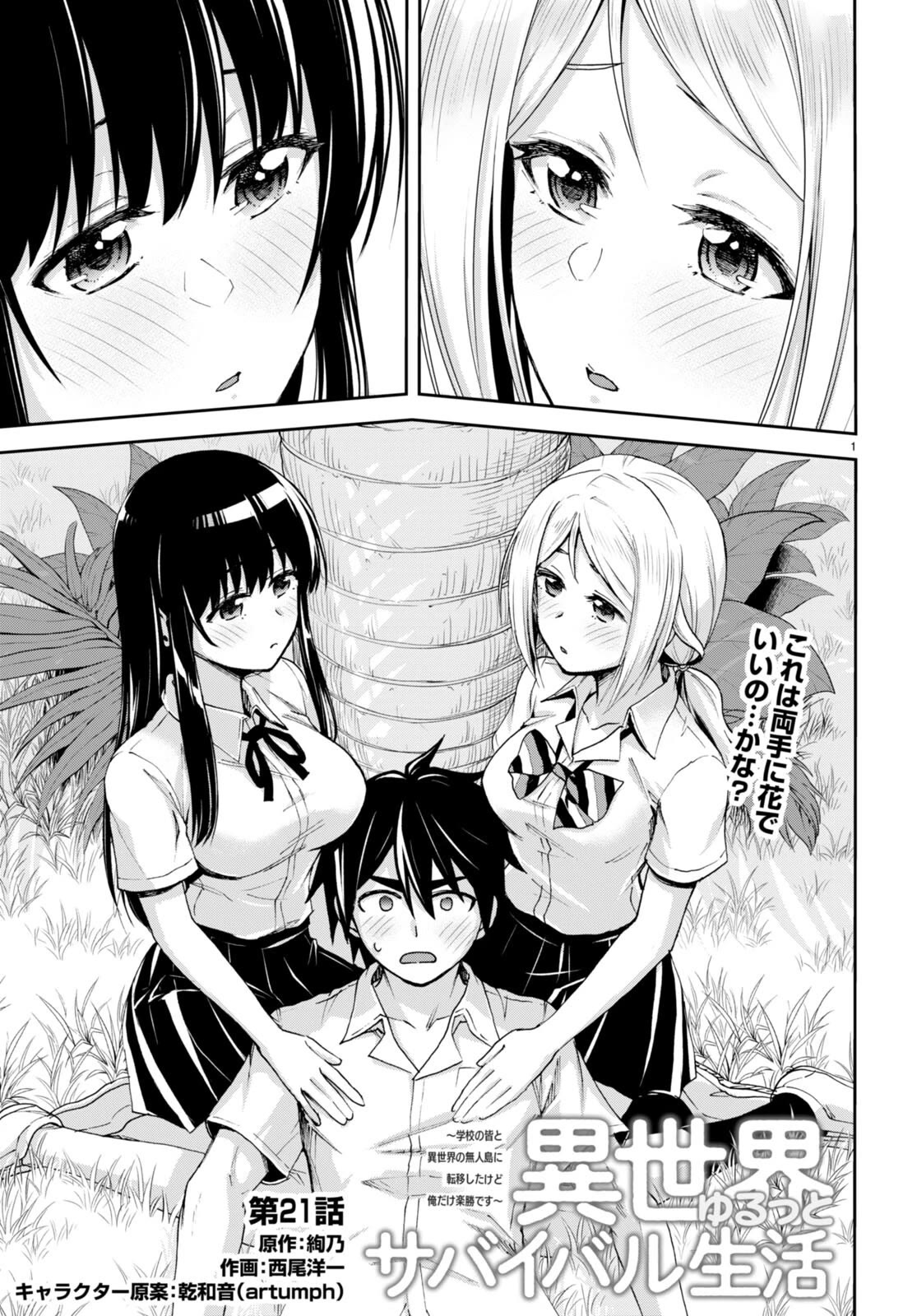 Isekai Yurutto Survival Seikatsu: Gakkou no Minna to Isekai no Mujintou ni Tenishitakedo Ore Dake Rakushou desu Chapter 21 page 2 - Chapter 21