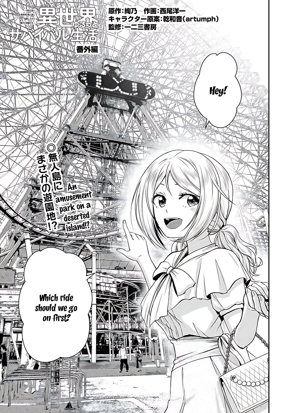 Isekai Yurutto Survival Seikatsu: Gakkou no Minna to Isekai no Mujintou ni Tenishitakedo Ore Dake Rakushou desu Chapter 30.5 page 1 - Chapter 30.5