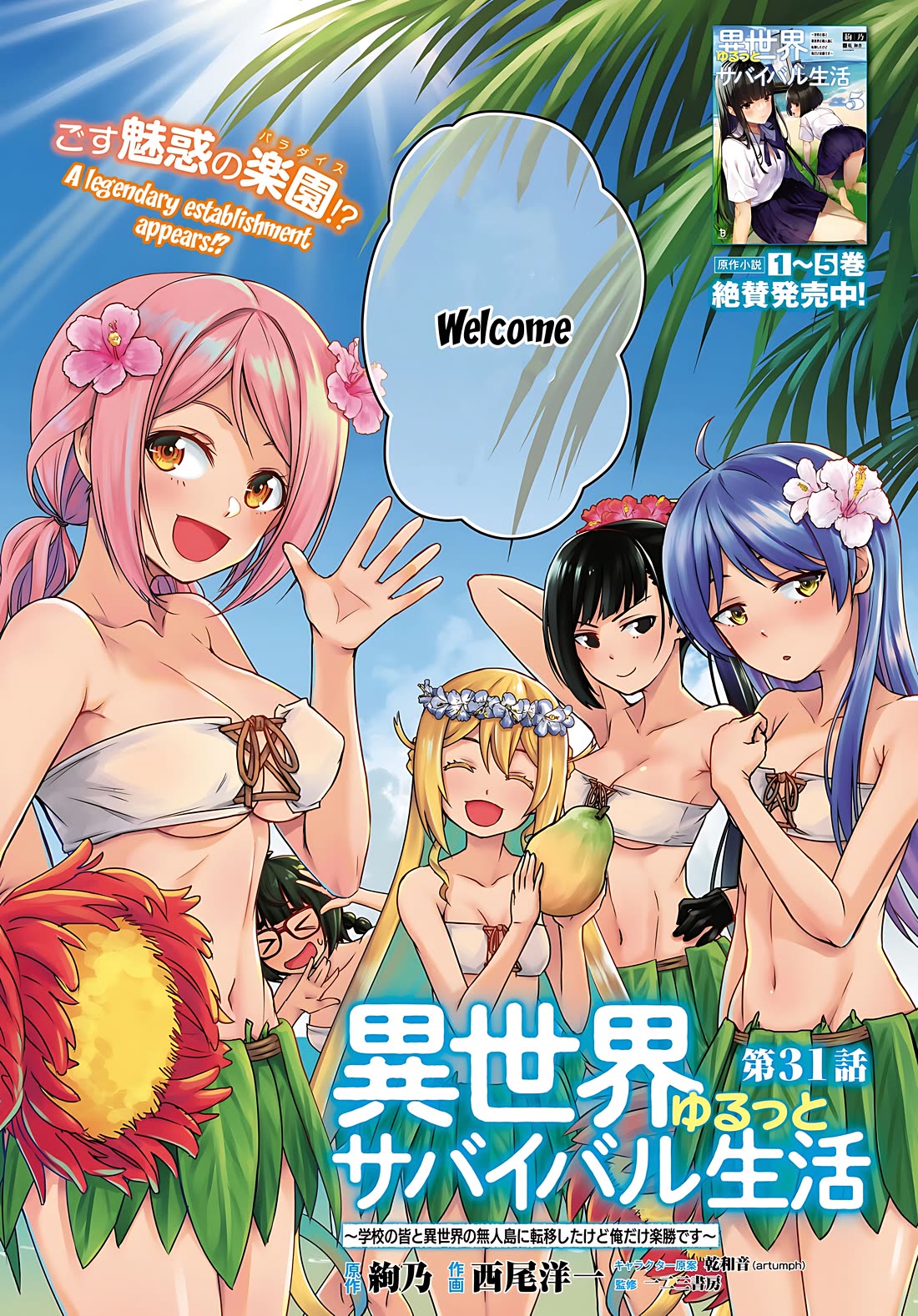 Isekai Yurutto Survival Seikatsu: Gakkou no Minna to Isekai no Mujintou ni Tenishitakedo Ore Dake Rakushou desu Chapter 31 page 2 - Chapter 31