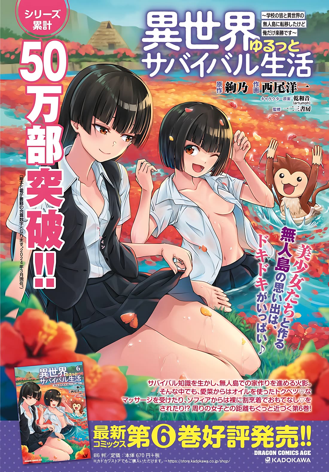 Isekai Yurutto Survival Seikatsu: Gakkou no Minna to Isekai no Mujintou ni Tenishitakedo Ore Dake Rakushou desu Chapter 36 page 4 - Chapter 36