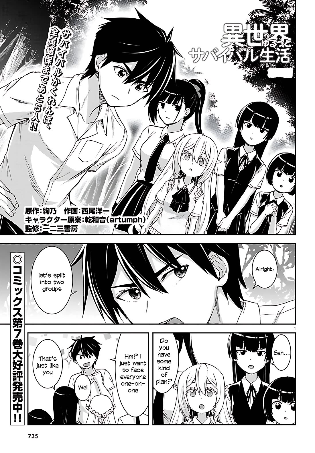 Isekai Yurutto Survival Seikatsu: Gakkou no Minna to Isekai no Mujintou ni Tenishitakedo Ore Dake Rakushou desu Chapter 43 page 2 - Chapter 43