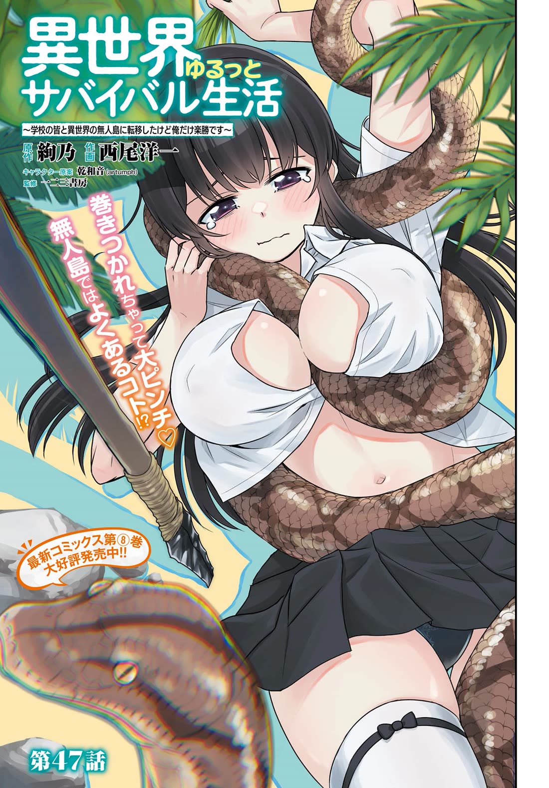 Isekai Yurutto Survival Seikatsu: Gakkou no Minna to Isekai no Mujintou ni Tenishitakedo Ore Dake Rakushou desu Chapter 47 page 2 - Chapter 47