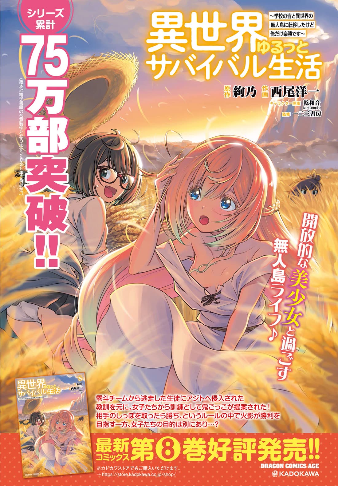 Isekai Yurutto Survival Seikatsu: Gakkou no Minna to Isekai no Mujintou ni Tenishitakedo Ore Dake Rakushou desu Chapter 47 page 3 - Chapter 47