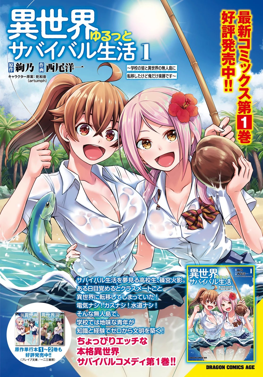Isekai Yurutto Survival Seikatsu: Gakkou no Minna to Isekai no Mujintou ni Tenishitakedo Ore Dake Rakushou desu Chapter 7 page 3 - Chapter 7