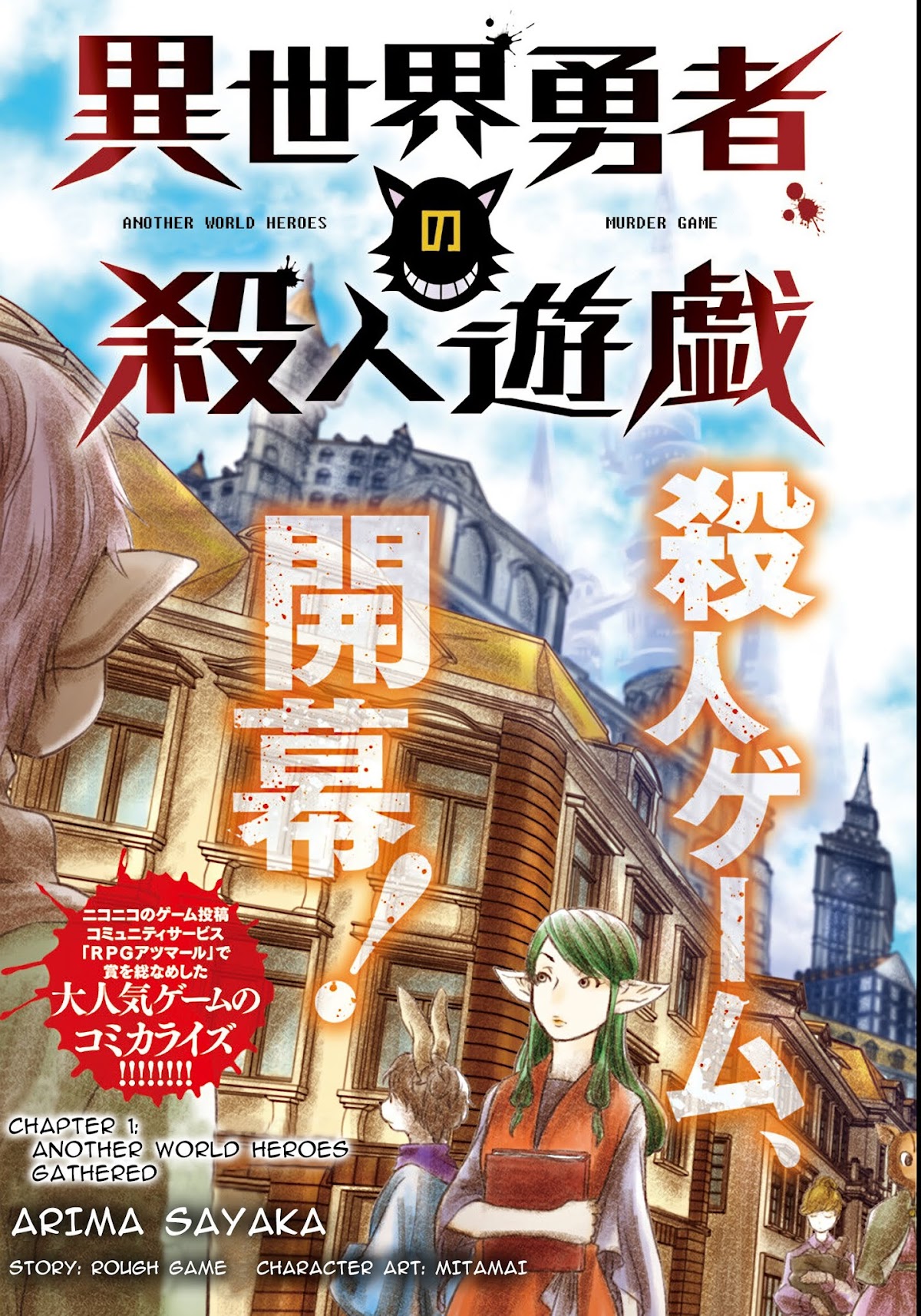 Isekai Yuusha No Satsujin Yuugi Chapter 1 page 3 - Chapter 1: Another World Heroes Gathered