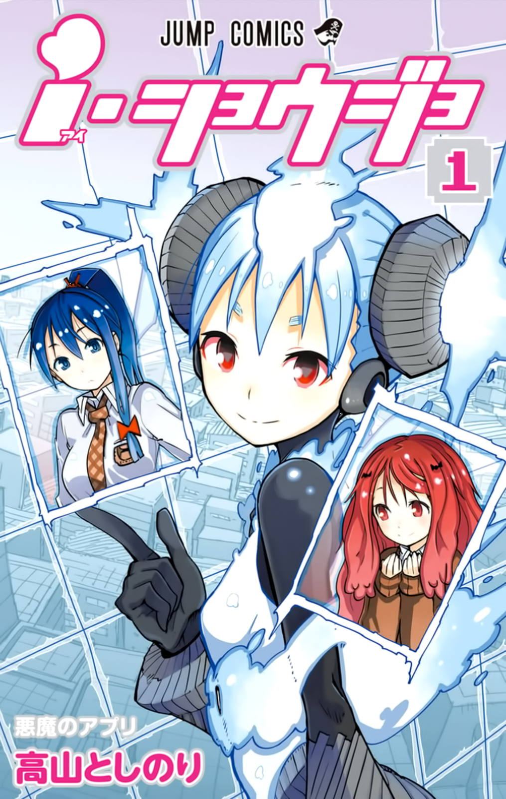iShoujo Chapter 1 page 4 - Chapter 1 v3 : Ver 1.01 Devilish App [Full Color]