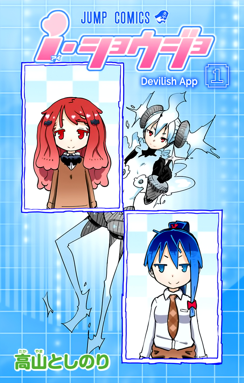 iShoujo Chapter 1 page 5 - Chapter 1 v3 : Ver 1.01 Devilish App [Full Color]