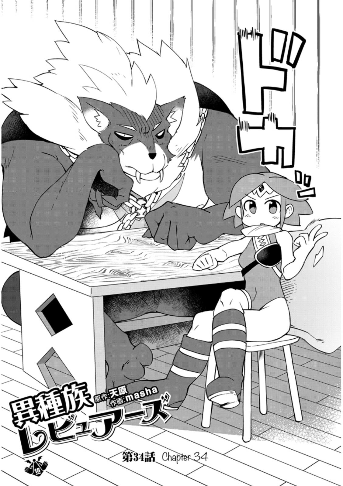 Ishuzoku Reviewers Chapter 34 page 2 - Chapter 34