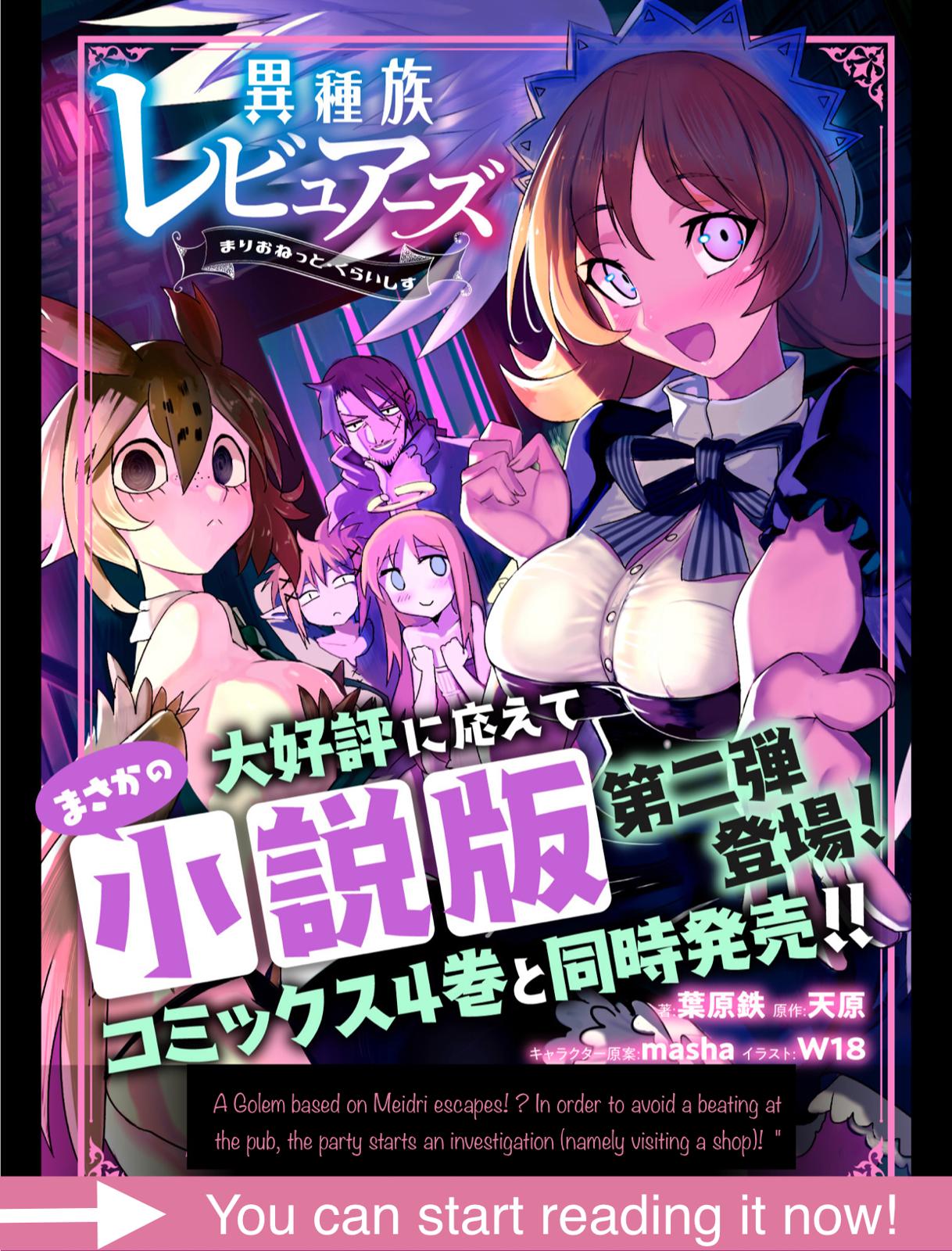 Ishuzoku Reviewers Chapter 35 page 19 - Chapter 35