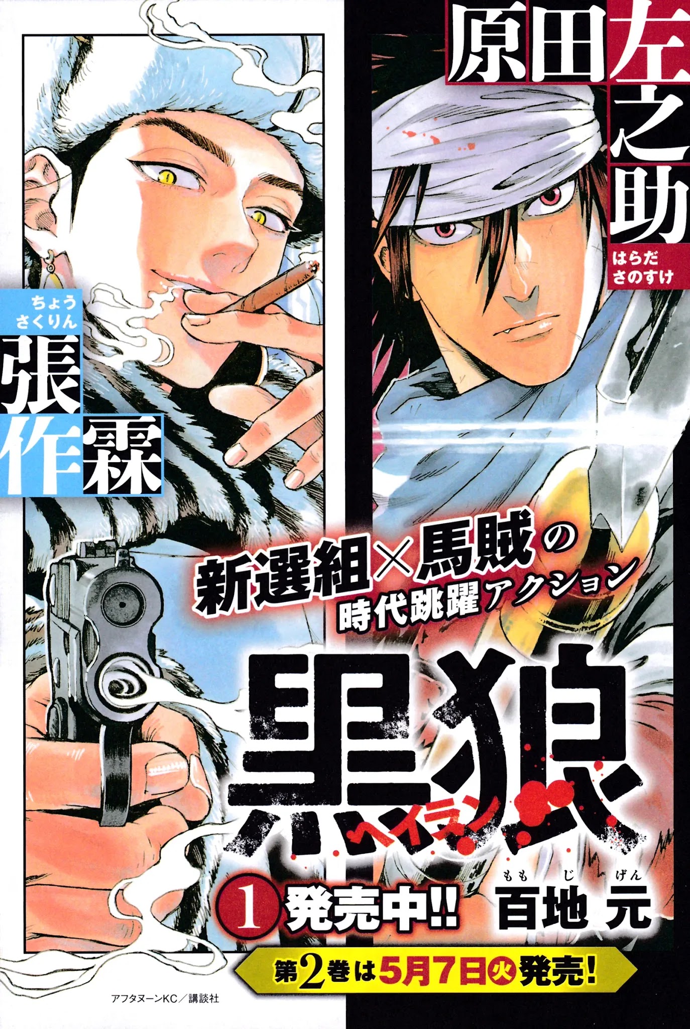 Issak Chapter 21.9 page 4 - Chapter 21.9: Volume 6 Color Pages