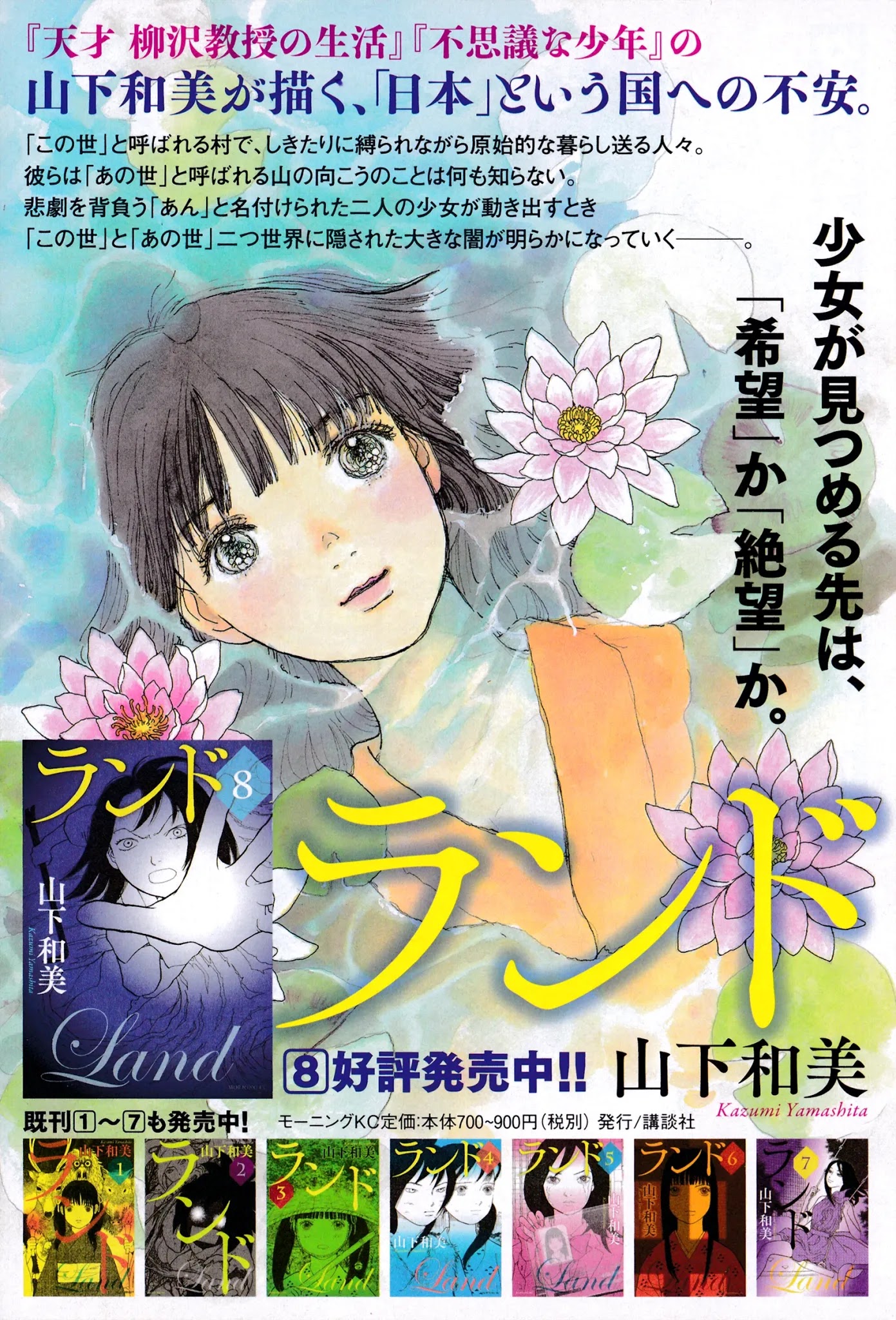 Issak Chapter 21.9 page 8 - Chapter 21.9: Volume 6 Color Pages
