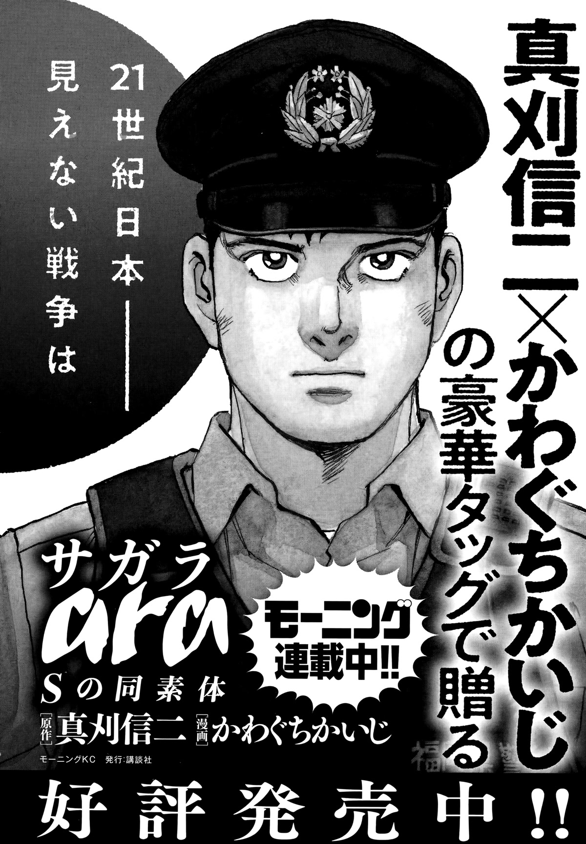 Issak Chapter 36 page 37 - Chapter 36: Strategy