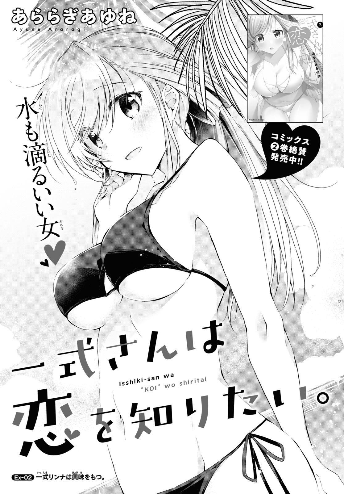 Isshiki-san Wants to Know About Love. Chapter 12.5 page 1 - Chapter 12.5: Volume 3 - Extra 2