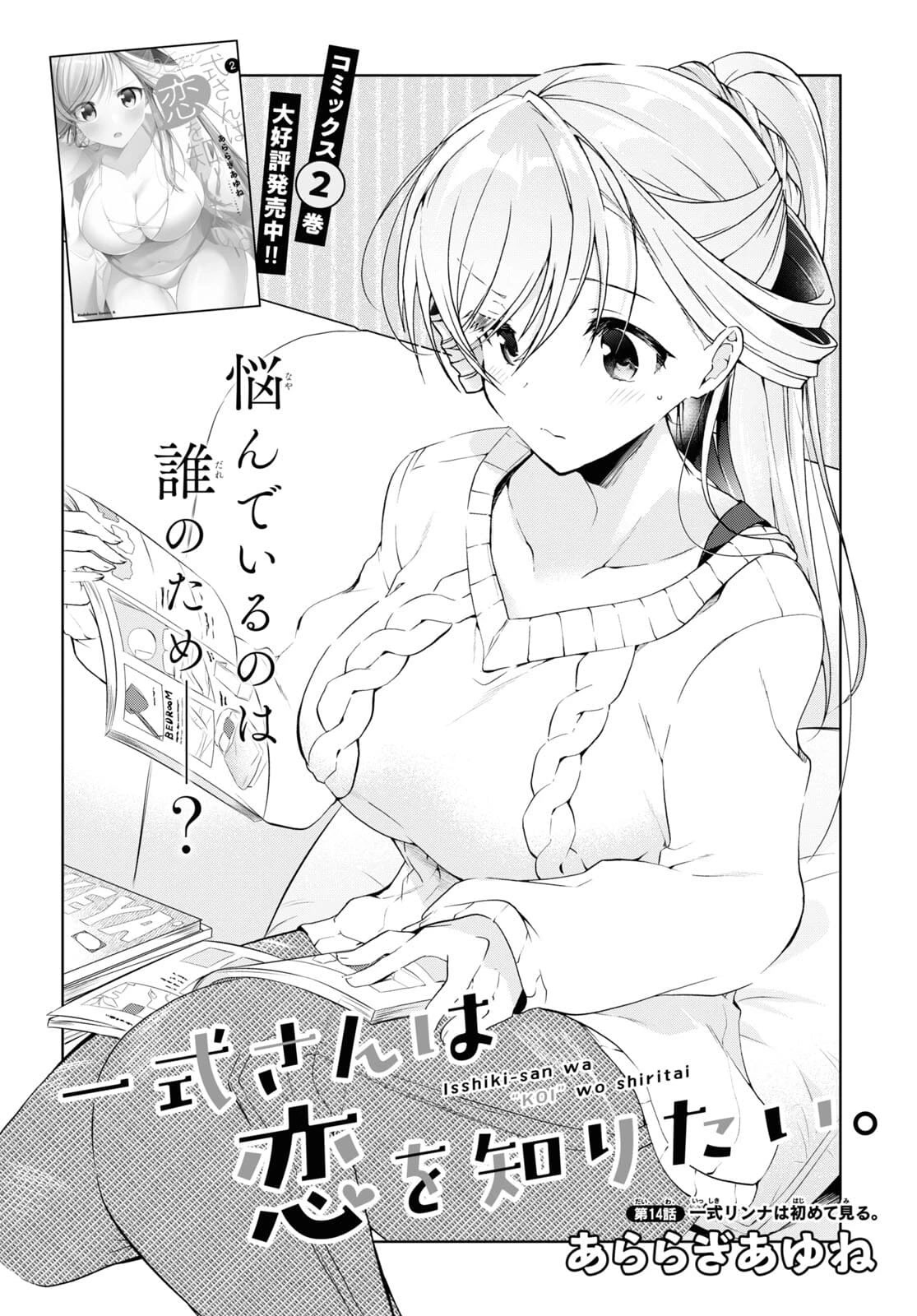 Isshiki-san Wants to Know About Love. Chapter 14 page 4 - Chapter 14: Seeing Isshiki Rinna for the first time