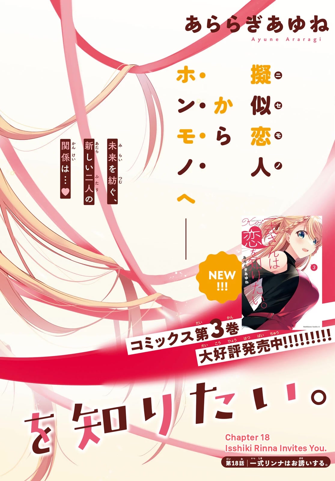 Isshiki-san Wants to Know About Love. Chapter 18 page 3 - Chapter 18: Isshiki Rinna Invites You