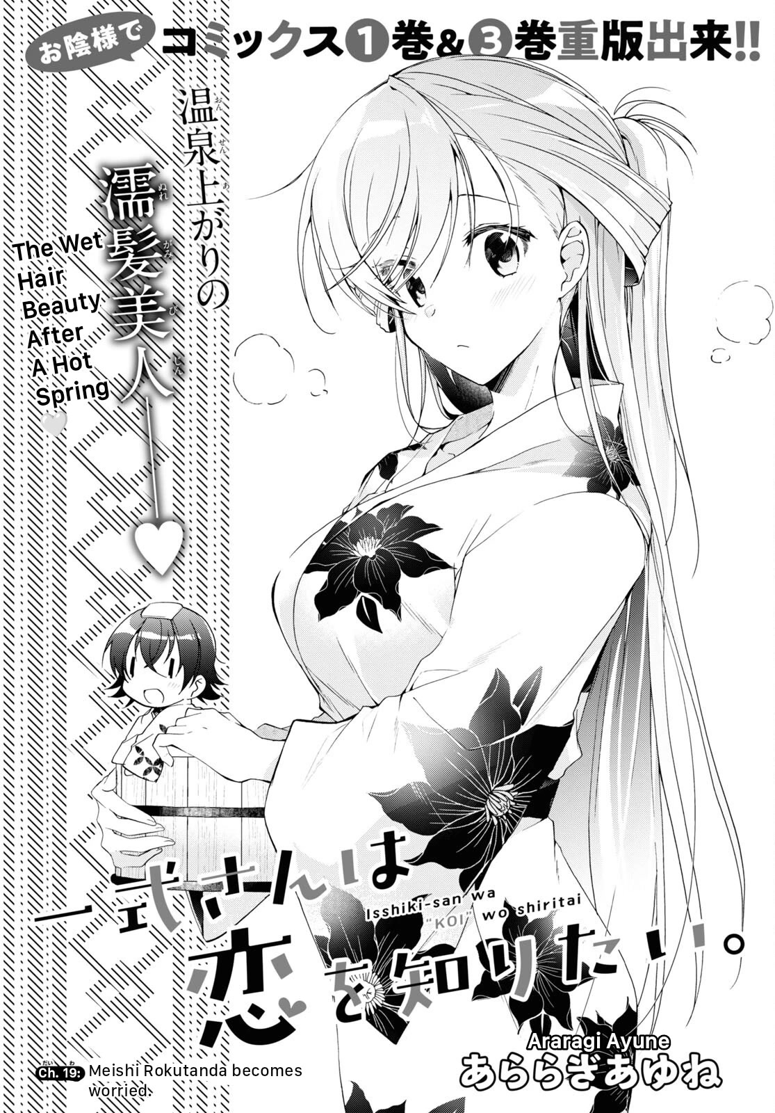 Isshiki-san Wants to Know About Love. Chapter 19 page 1 - Chapter 19: Meishi Rokutanda Becomes Worried