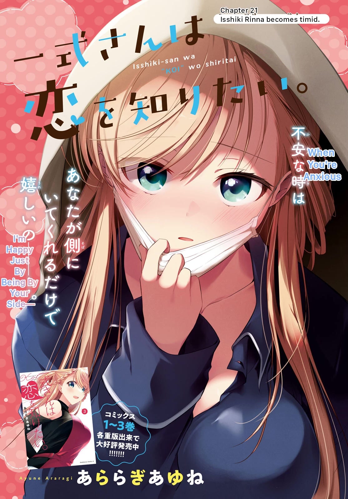 Isshiki-san Wants to Know About Love. Chapter 21 page 3 - Chapter 21: Isshiki Rinna Becomes Timid
