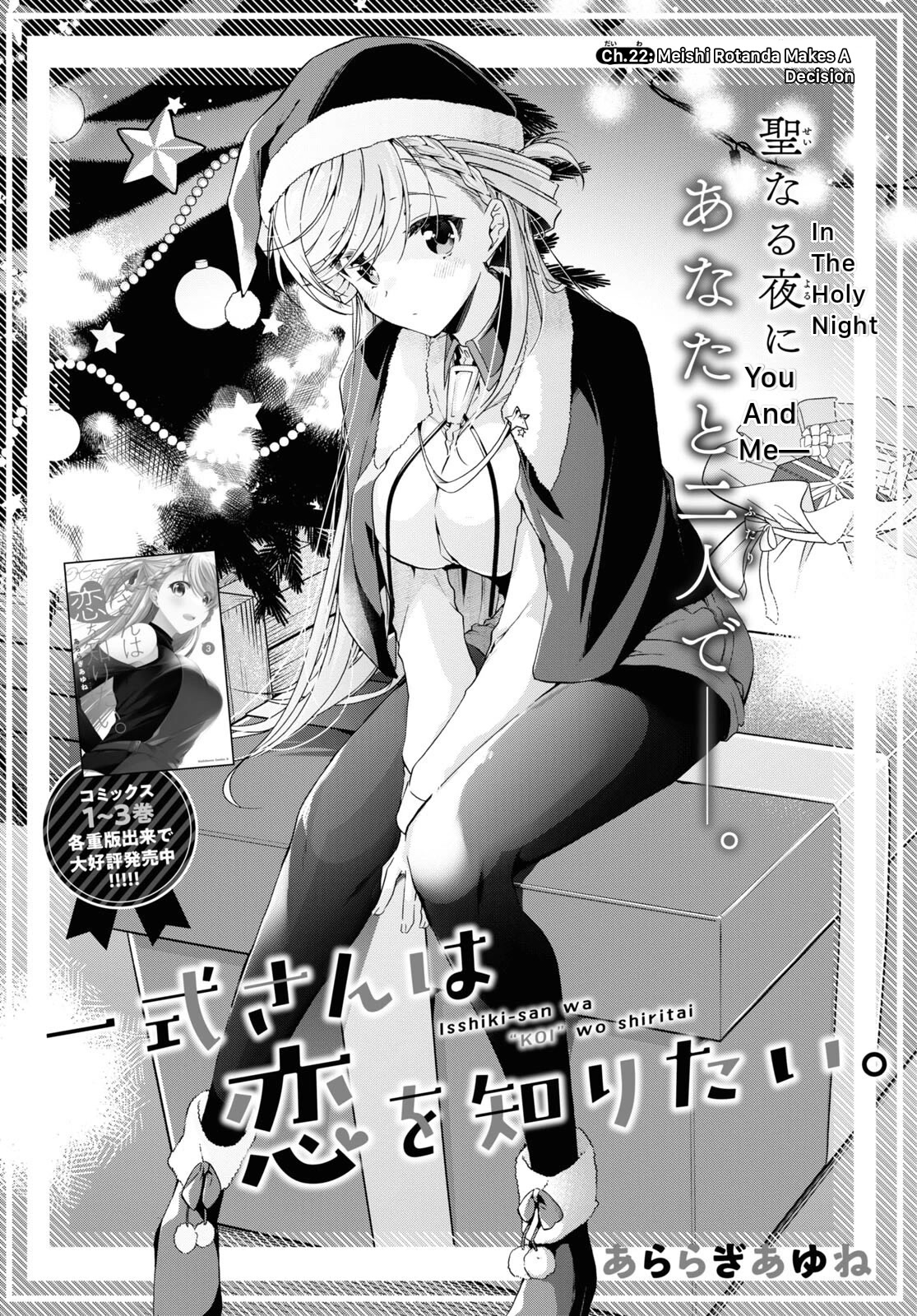 Isshiki-san Wants to Know About Love. Chapter 22 page 2 - Chapter 22: Meishi Rokutanda Make A Decision