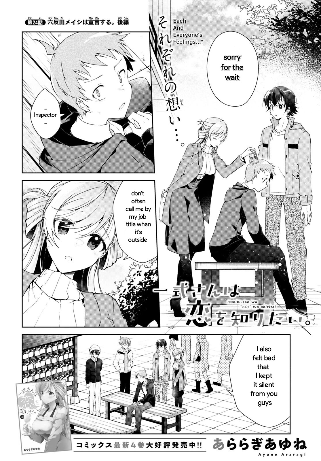 Isshiki-san Wants to Know About Love. Chapter 24.2 page 1 - Chapter 24.2: Meishi Rokutanda Make A Declaration (part 2)